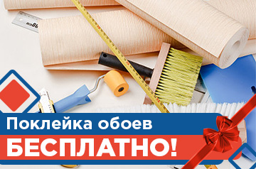 При заказе потолка - Поклейка обоев Бесплатно